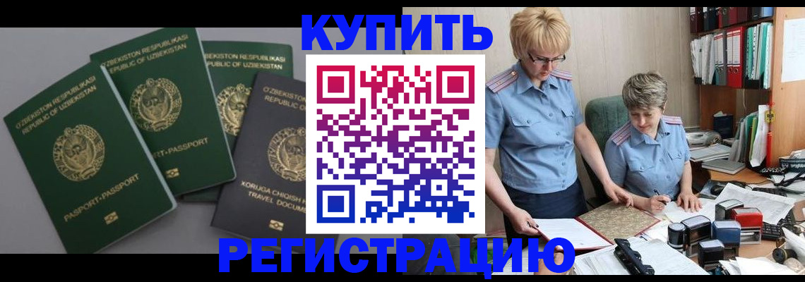 прописка иностранных граждан в Асино