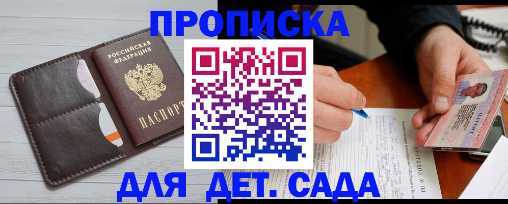 временная прописка в Асино