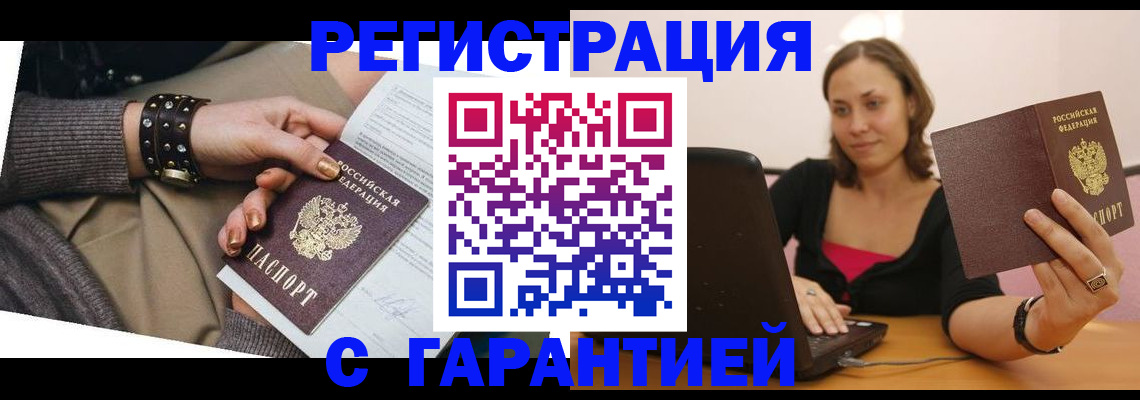 временная регистрация госуслуги в Асино