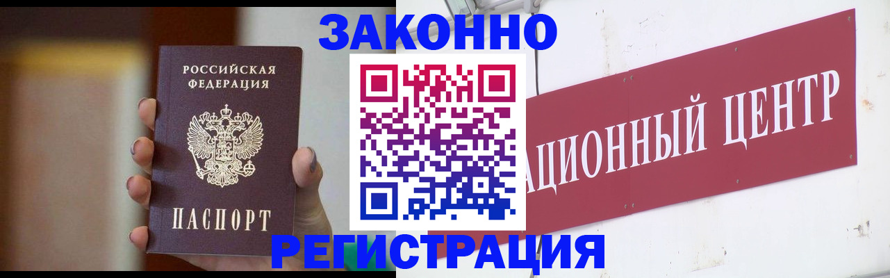 временная регистрация поиск в Асино