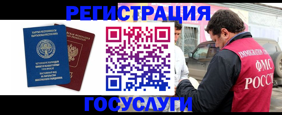 временная регистрация купить в Асино